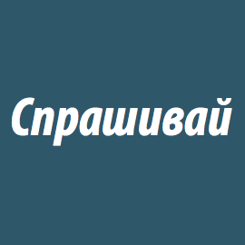 Sprashivai.ru Logo